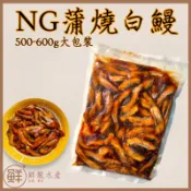 🐉鮮龍水產🐉 可刷卡 限量回饋 售完不補💰NG蒲燒鰻/台灣白鰻/500g/蒲燒白鰻/ng鰻魚/蒲燒鰻魚碎肉/浦燒鰻