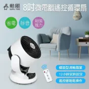 (店+)【勳風】勳風 8吋微電腦遙控循環扇 HFB-K7928 可定時 自動擺頭 三段風速 上下手動風扇 12小時定時循環