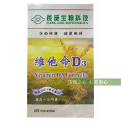 仁美良食 長庚生技 維他命D3 Vitamin D3 Formula(90粒/瓶)_軟膠囊