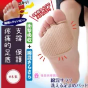 健健美專賣店💝日本製 Alphax 足底 腳底鞋墊  前掌保護墊 結繭 舒壓纖維墊 腳趾型 腳掌鞋墊