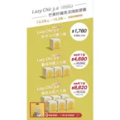 LAZY CHIC芒果籽（改版最後庫存）