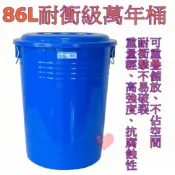 《用心生活館》台灣製造 86L 耐衝級萬年桶 尺寸52*62.5cm 桶子