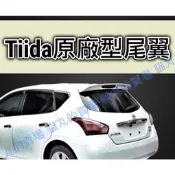 台灣現貨 BIG TIIDA 5D TIIDA BIG 卡夢 碳纖 紅色 白色 尾翼 擾流板 壓尾 原廠