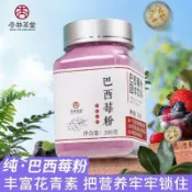 ✨台灣有貨✨免運✨【輕野派零食店】巴西莓粉凍乾果蔬粉超級飲品白皙馬基莓粉羽衣甘藍粉