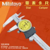 特賣～免運～Mitutoyo日本三豐帶 卡尺505-732 505-733 681 682 帶 遊標卡尺
