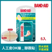 Band-Aid 腳跟保護貼 5入