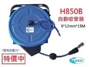 【附發票】H850B 15米長 自動收管器、自動收線空壓管、輪座、風管、空壓管、捲管輪、風管捲揚器、HR-850B