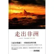 走出非洲(裝珍藏版) (麥)卡倫.布里克森