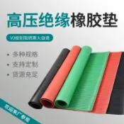 阿嫲的百寶屋 高壓絕緣橡膠板 配電室專用工業橡膠墊耐高壓絕緣橡膠板 絕緣膠墊{鑫弘-工葉電器}可開發票
