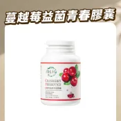 HH 蔓越莓益菌青春膠囊(60粒) 私密保健 私密益生菌 私密保養 蔓越莓 加強保護 台灣製造 現貨 單入優惠