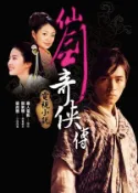 【灰熊iREAD】仙劍奇俠傳電視小說 唐人電影國際有限公司