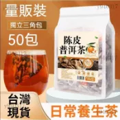 臺出貨🌸🍒老陳皮普洱茶熟茶包袋泡茶柑普茶飯店餐飲專用非小青柑普洱茶葉 獨立包裝