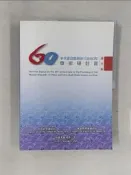 【露天書寶二手書T2/政治_R6A】中共建政暨兩岸分治60年學術研討會論文集_法務部調查局展望與探索雜誌社、中共研究雜誌社