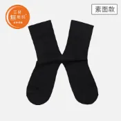【三花棉業 sunflower】【三花】無痕肌紳士休閒襪.襪子_素面 S001