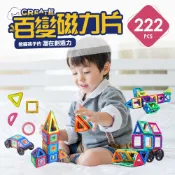 【聰明媽咪i-Smart】免運 百變磁力片 附收納盒 222件組 磁力積木 磁性積木 益智玩具 磁力建構片 幼兒積木