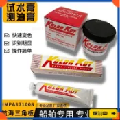 🔥桃園有貨🔥KOLOR KUT試水膏試油膏船舶加油站化工汽柴油檢測工具遇水油變色 SXVTvdrb