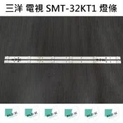 【木子3C】三洋 電視 SMT-32KT1 燈條 一套兩條 每條6燈 全新 LED燈條 背光 電視維修 SANLUX