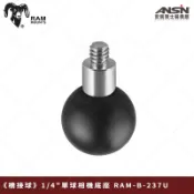 [安信騎士] 美國 RAM MOUNTS 手機支架【橋接球】1/4“單球相機底座 RAM-B-237U 手機夾