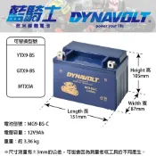 易生活ELiving DYNAVOLT藍騎士 MG9-BS-C（9號）奈米膠體機車電池 YAMAHA KYMCO SYM