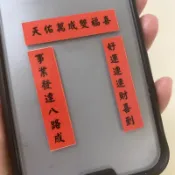 小春聯 手機春聯 開關貼 開關春聯 門聯 可愛春聯 電腦春聯 招財進寶 吉 春 禮盒貼紙 新年貼紙 裝飾貼 春節 小卡片