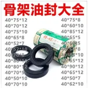 國產宇陽骨架油封大全TC40*50/55/60/65/70/75/80/85*5/7/8/10/12