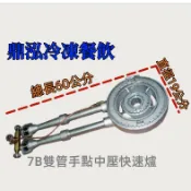 鼎泓餐飲設備【現貨】7B雙管手點中壓快速爐 台灣製造 全新商品 營業用炒菜爐 蒸籠.外燴.大鍋炒菜 商業專用快速火力