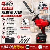 【隔日到貨】米沃奇18V軍刀鋸 無碳刷 大功率 通用米沃奇M18電池 自鎖夾頭 往復鋸 戶外單手鋸 伐木/鋸樹/切水管