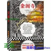 書 正版 金閣寺（妳是不是也有壹個執念？明明無法實現，偏偏心心念念！三度入圍諾獎，文學鬼才三島由紀夫代錶作）（讀客經典文