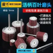 霍卡活柄小百葉輪磨頭電鑽拋光輪木工電磨頭工具砂紙圈沙布輪