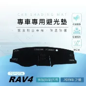 【熊】專車專用避光墊 RAV4 5代 6代 19年~26年 奈納碳 遮陽墊 超纖皮革 遮光墊 Toyota 避光墊