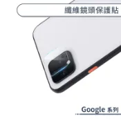 纖維鏡頭保護貼 Google Pixel 7 4a 4 3 XL Pro 鏡頭貼 鏡頭膜 鏡頭保護膜 保護鏡頭 鏡頭防護