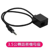 3.5MM公轉616E母座RJ9水晶頭電話耳麥手機轉接線4P4C 座機轉換器