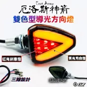 《樣樣型》雙色型導光方向燈 箭頭 三角 LED 檔車方向燈 尾燈 煞車燈 剎車 KTR 酷龍 GTR FORCE 單顆