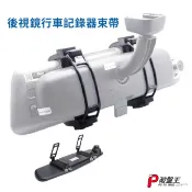 後視鏡 行車記錄器固定帶 電子後視鏡束帶 伸縮卡扣綁帶 束帶 伸縮帶 防摔帶 替換帶 行車記錄器矽膠綁帶 破盤王