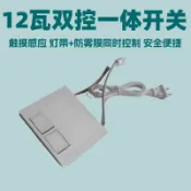 五金配件+-優品玻璃衛浴鏡智能觸摸開關12伏12瓦開關帶電源除霧一體裝可開發票ilc