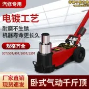 【嚴選好物】氣動液壓臥式千斤頂30t-120t汽車卡車貨車汽修可摺疊千金頂