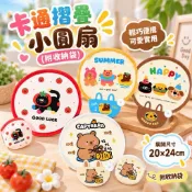 【MT隔日到貨】可愛卡通折疊團扇 附收納袋 少女心 摺疊扇 便攜小扇子 手扇 手持扇 夏日清爽 戶外 迷你圓扇 扇子