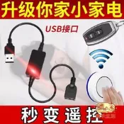萬禾.【可開發票 批發可議價】【可議價】5V無線USB遙控開關小夜燈風扇LED燈條燈帶控制線隨意貼遙控器按鈕  露天市集