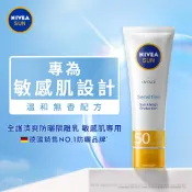 NIVEA 妮維雅全護清爽防曬隔離乳敏感肌SPF50 （50ml）