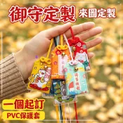 【來圖客製】客製化御守 平安福袋 御守日式 平安福袋 訂製 logo 護身符香包 金榜題名 香囊空袋子 吊飾