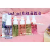 🍎紅蘋果 justnail 指緣油-15ml滴管（小麥/綠茶/玫瑰/薰衣草/太陽花/薄荷茶樹/水蜜桃芒果/奇異果香瓜）