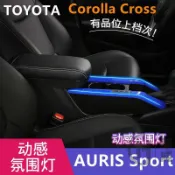 華成 Corolla Cross AURIS Sport 專用 扶手箱 置物盒 儲物盒 卡羅拉 豐田 TOYOTA 扶手箱蓋