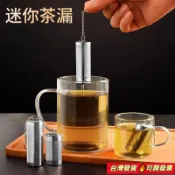 🔥台灣出貨🔥茶漏 泡茶器 濾茶器 304不銹鋼茶漏茶濾神器泡茶過濾器茶葉濾網迷你小茶倉水杯泡茶球w4