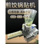企業優選/餃子機商用全自動小型煎餃機多功能蒸餃鍋貼一體機仿手工包餃子器/不含運