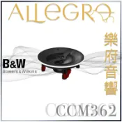 樂府音響 | Bowers & Wilkins CCM 362 嵌入式喇叭｜台北B&W專賣店