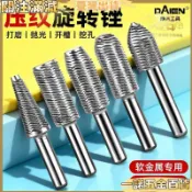 【電動旋轉銼刀】壓紋鋼銼 軟金屬 鋁合金 銅 開槽 打磨 拋光 木板 打磨頭 工具 拋光工具