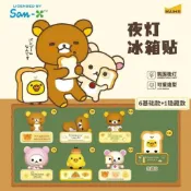 【台現免運】✨RILAKKUMA ✨拉拉熊 麵包系列 盲盒 夜燈冰箱貼 懶懶熊 茶小熊 小白熊 小黃雞 公仔 冰箱貼