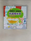 【露天書寶二手書T7/少年童書_ZFI】好習慣故事