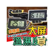 (店+)龜室｜溫濕度計電池加購 溫溼度 溫度濕度計 爬蟲爬寵 崁入式 LCD 電子有線 水溫魚缸環境蜘蛛守宮陸龜蜥蜴角蛙