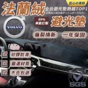【匠心の車研】VOLVO 法蘭絨避光墊 XC40 XC60 XC90 V60 V90 S40 S60 S90 
